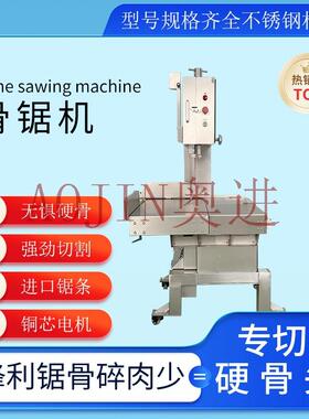 50CFK0型大型锯骨机牛切割猪羊排骨棒锯骨冻肉冻鱼工厂用直供商骨