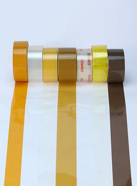 透明胶带快递4.5cm卷米色打大包封MFE箱胶带可印黄LOG胶布O包装胶