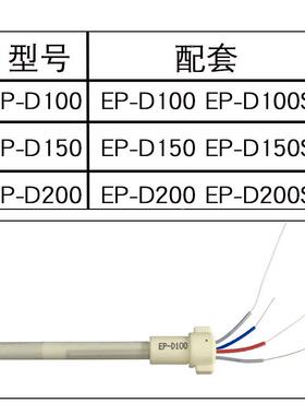 黄花发热芯EP0-D10SEOSJP铁-D200S/D150S广州黄花洁牌电烙高芯200