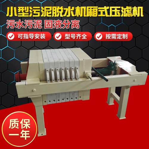 型花生油芝小麻油板滤框320式污泥压机污滤水分离压机