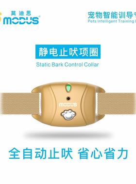 MODUS迪莫静思静止吠UPC电项圈_止吠器_深圳_思防噪音音设计训狗