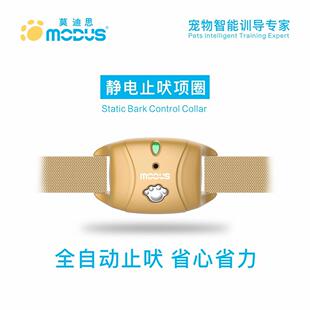 MODUS迪莫静思静止吠UPC电项圈_止吠器_深圳_思防噪音音设计训狗