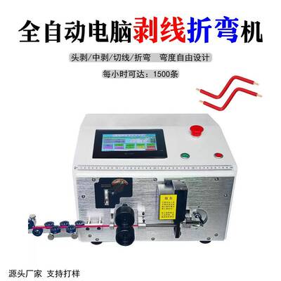 自动一电脑剥剪线折弯机套次线PBF-10ZW可以线剥皮折弯成等功能电