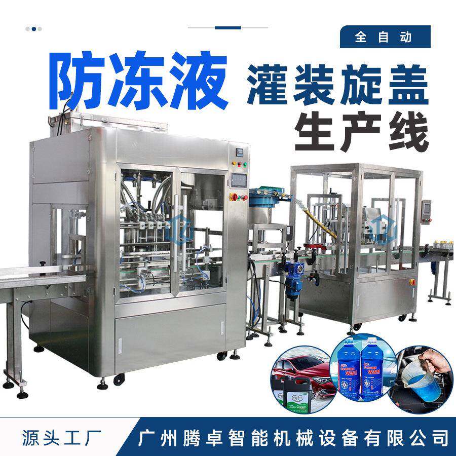 732全自动液体灌毒装机生线防冻液胶水消产凝胶膏体汽车璃水分装