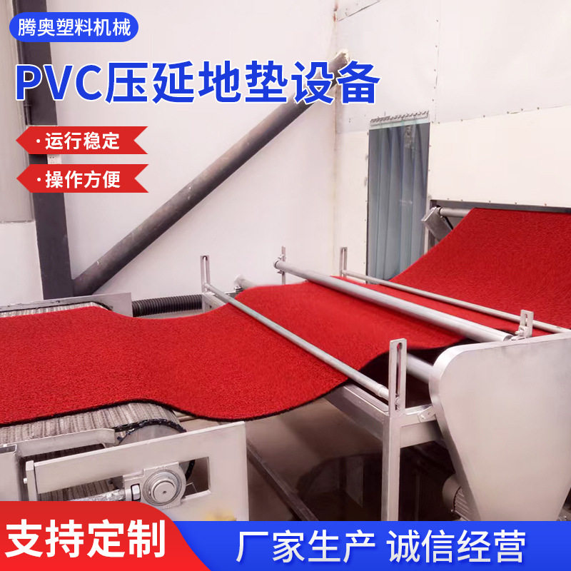 户外PVC地垫防滑挤出设备定制