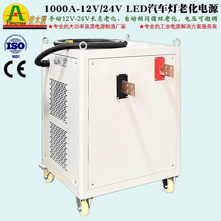 工厂直销1000A/12V-24VEL汽车灯DHZO化老测试电源大功率直流稳压