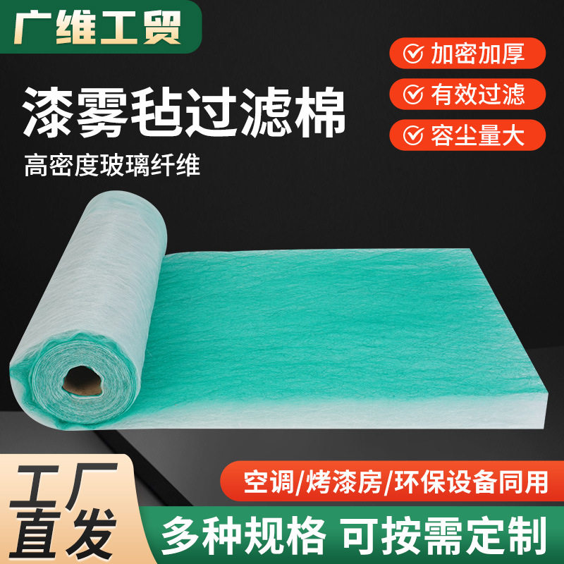 玻璃纤维棉漆雾毡绿白过滤棉地棉 漆雾毡玻纤空气过滤玻璃丝绵
