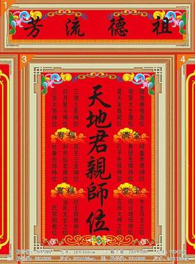 飞5D青祖师德流芳天君亲师位家qf-81065神十字地绣天地国亲位中堂