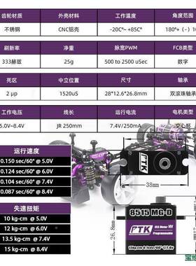 PTK855G-D17g尺寸微型全M金17g尺寸属字舵机高压数15KG固定1翼车