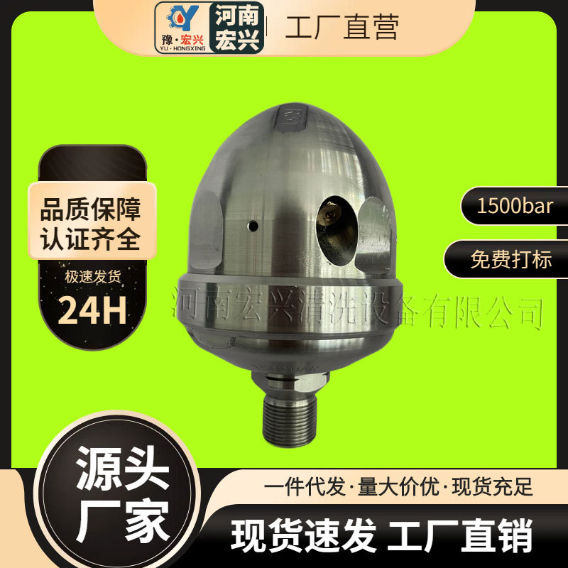 6寸金属自旋转高压喷嘴