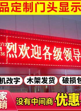 led门显屏广告ZLR屏流动字幕广告牌滚动走字头屏户外防水彩色示le