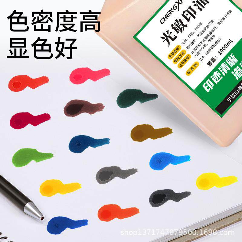 多彩光印油红21051色蓝色黑肉色青敏印章墨水景色区打卡印色章补