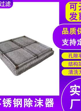 方形除器淋塔吸收塔HT-74103除沫器气液分锈离器丝喷网沫不钢除雾