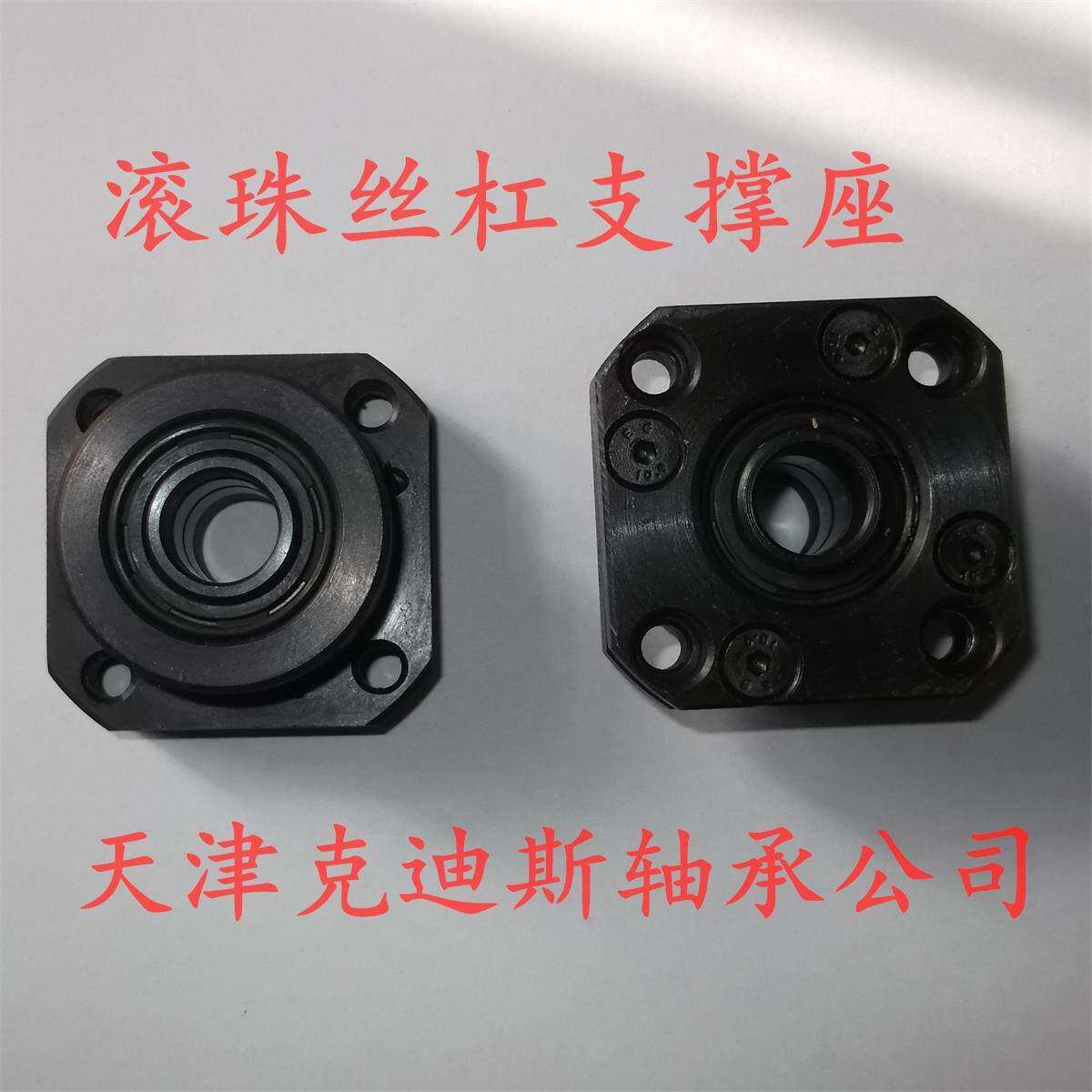 天津克迪斯公司销售FK5滚珠丝杠支撑座
