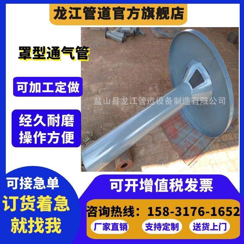 DN300罩型通气管A型通风管02S403排水系统用