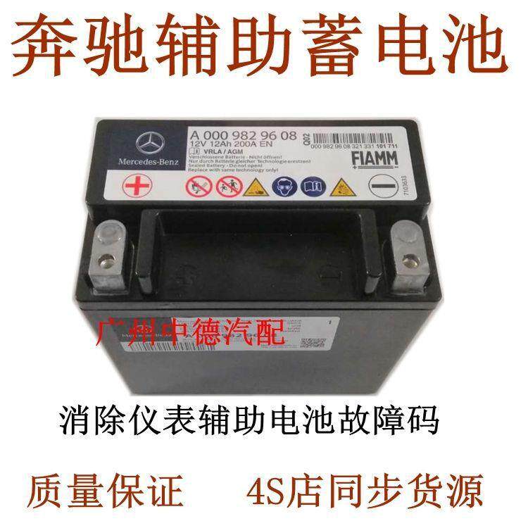 奔驰GLA200GLA220GLA180GLA260CLA200CLA220辅助电池蓄电瓶