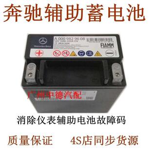 奔驰GLA200GLA220GLA180GLA260CLA200CLA220辅助电池蓄电瓶