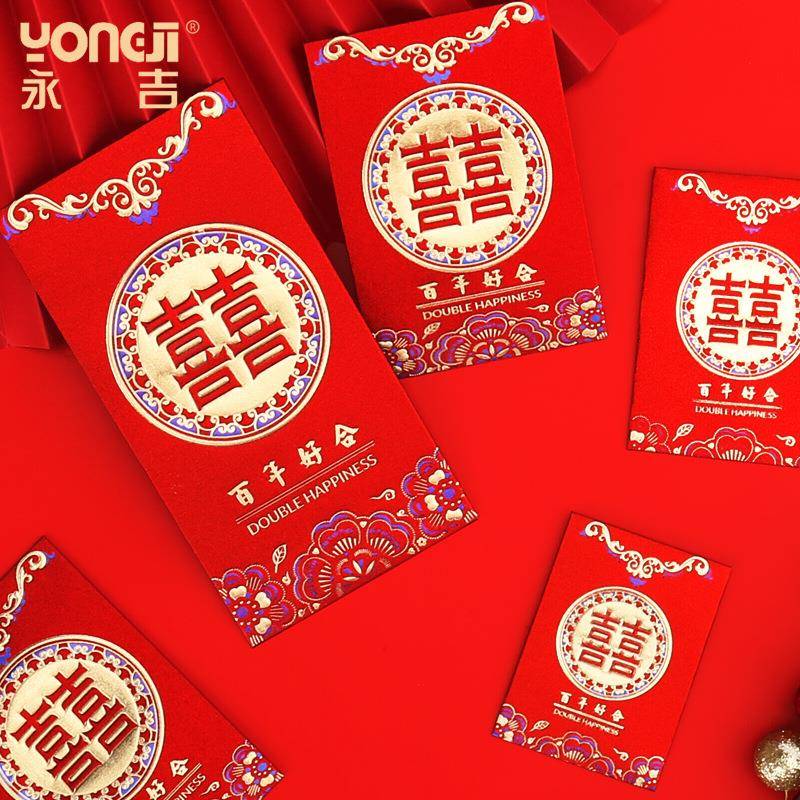 永吉红包结婚用品婚礼婚庆红包袋创意喜字利是封专用回礼订婚