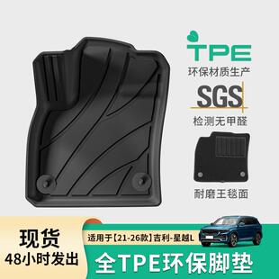 适用于21-26款吉利星越L汽车脚垫环保TPE脚垫后备箱垫座椅靠背垫