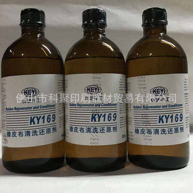 科艺KY-169橡皮布还原剂对被压凹面能瞬间复原迅速消除墨渍污垢