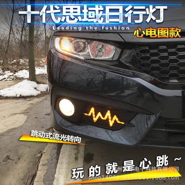 适用于16-18款思域日行灯十代思域改装专用LED日间行车灯后杠灯