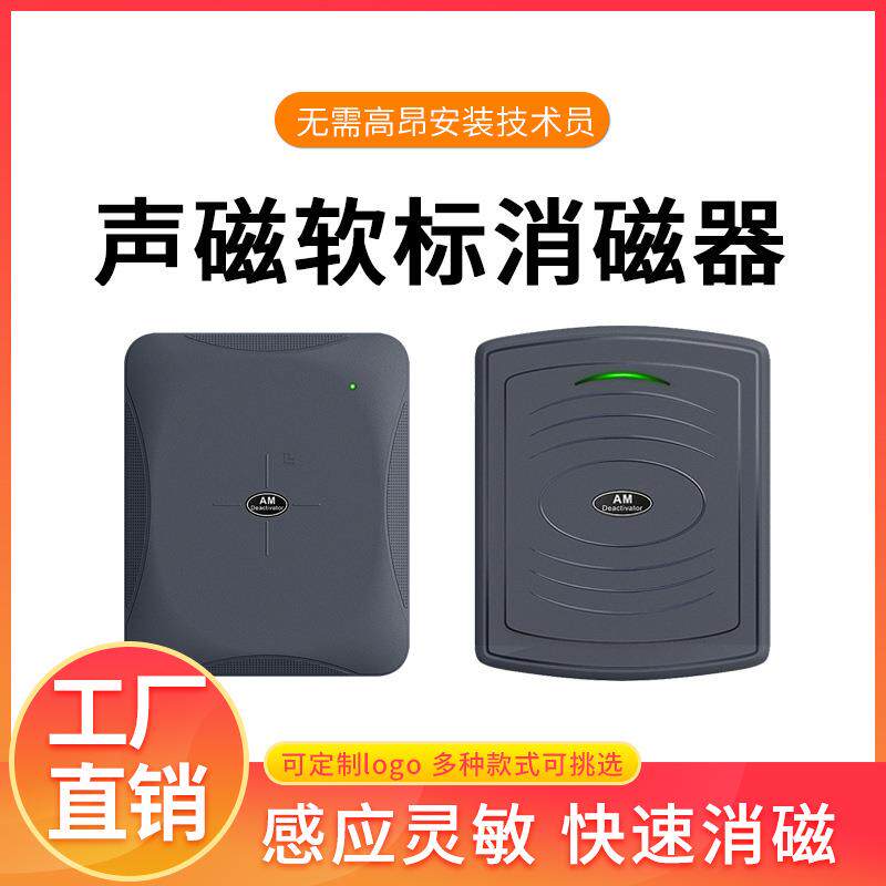 便利店超市消磁器超市防盗门声磁软标塑胶消磁解码软标消磁器