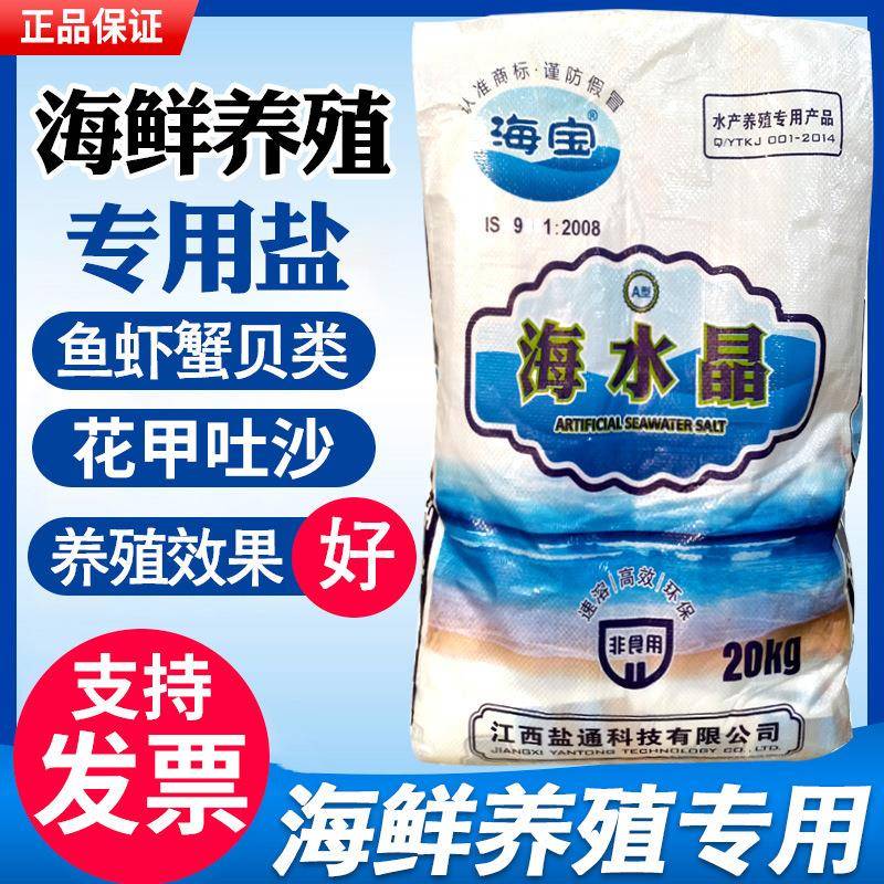 海宝盐海水晶海盐海水素花甲虾蟹贝水产养殖专用盐高级速溶海水精