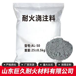 直销高铝耐火浇注料高强高铝浇注料工业窑炉用耐高温浇注料