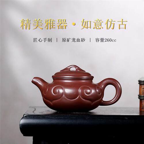 宜兴紫砂壶原矿龙血砂手工家用茶具如意仿古紫砂壶