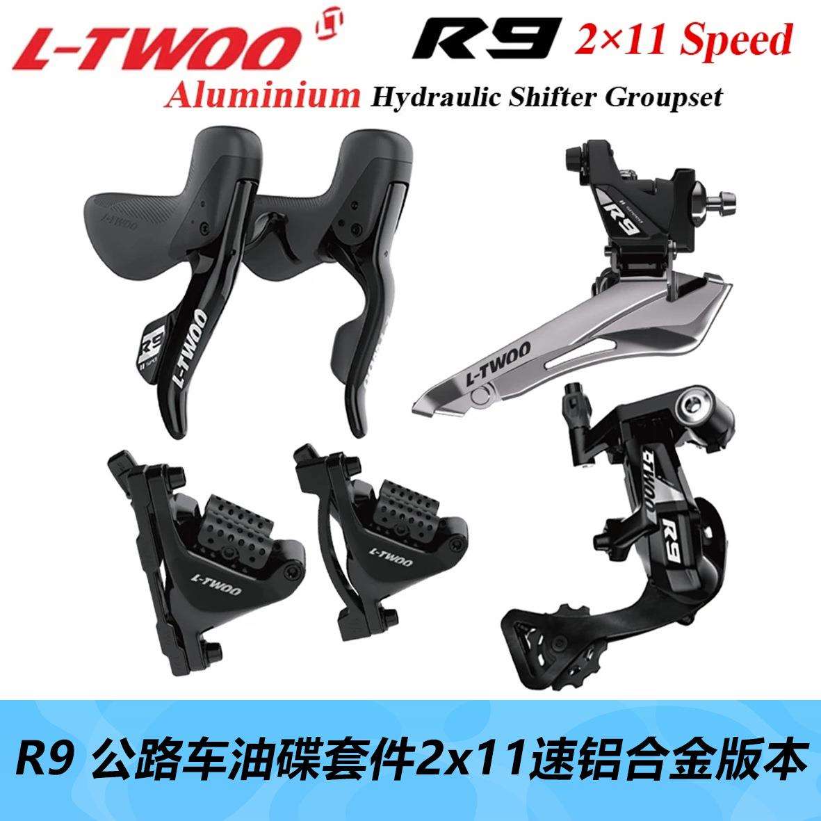 LTWOO蓝图R9油压碟刹2x11速油碟弯把公路自行车手变前拨后拨夹器