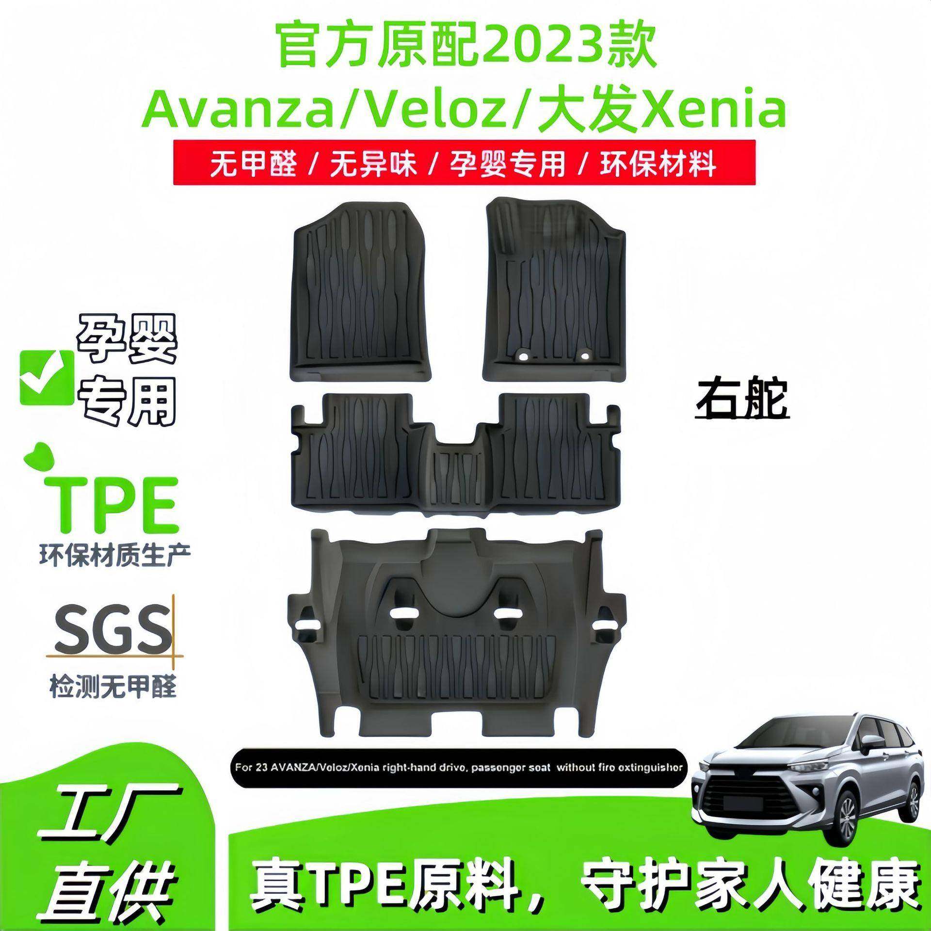 适用2023款Avanza丰田Veloz大发Xenia右舵汽车脚垫全TPE脚垫,农用物资,其他肥料,淘宝优惠券,粉丝福利购,淘宝优惠卷