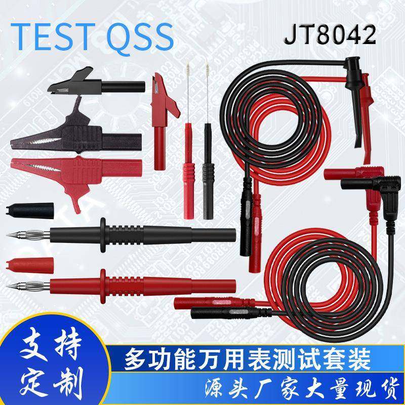 测试用系列套件测试线测试夹测试表笔组合套装量大价优JT8042