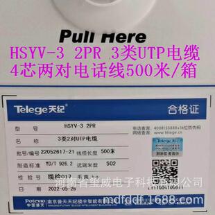 HSYV-3电话电缆1PR普天天纪两芯电话线3类UTP2PR4芯线500米每箱