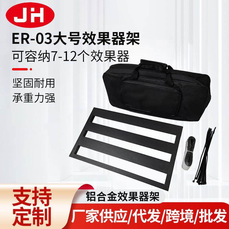大号铝合金吉他效果器架演奏用可配便携包以及魔术贴固定扎带