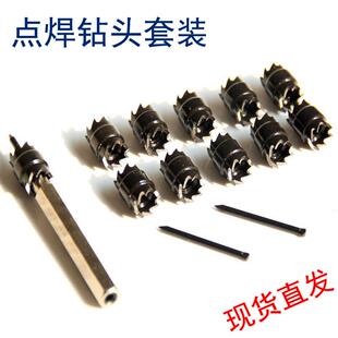 点焊钻头13件套装去除焊点工具打不锈用钻头高速钢开口器