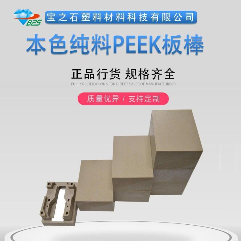 灰色PEEK厂家微机色PEEK板棒进口10mm纯进口PEEK板棒厂家销售批发