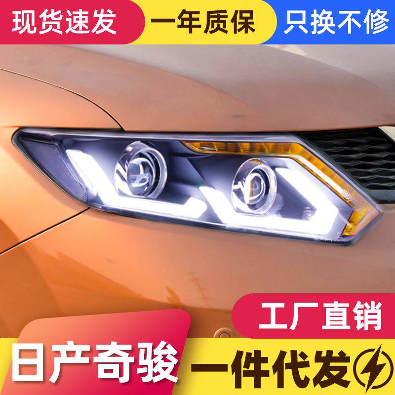 适用于14-16款新奇骏大灯总成改装LED日行灯流水转向灯透镜氙气灯