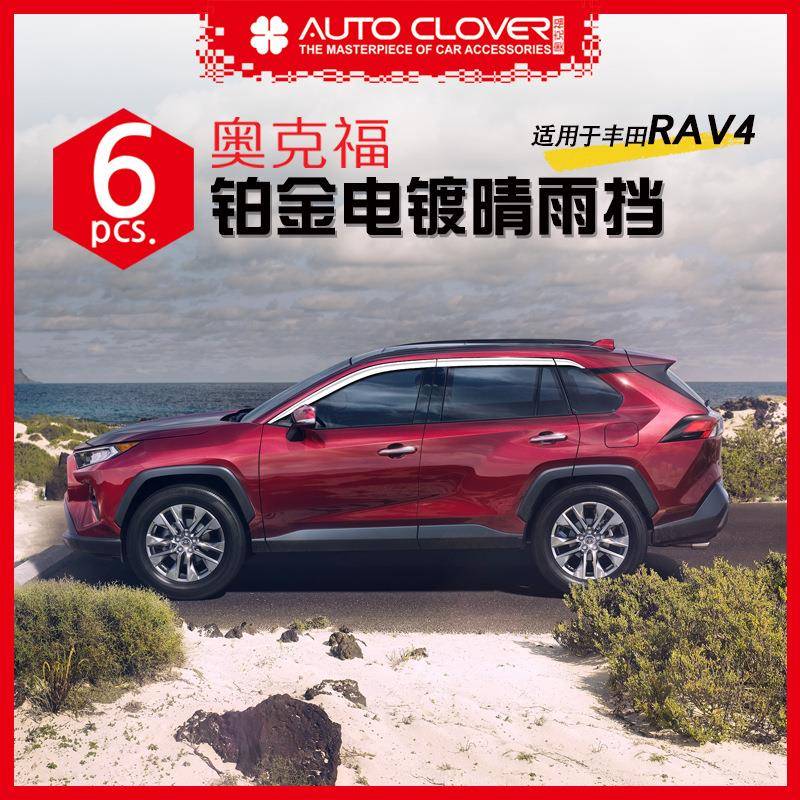 适用丰田榮放威兰达2020新款RAV4车窗外饰装铂金电镀晴雨挡遮雨眉