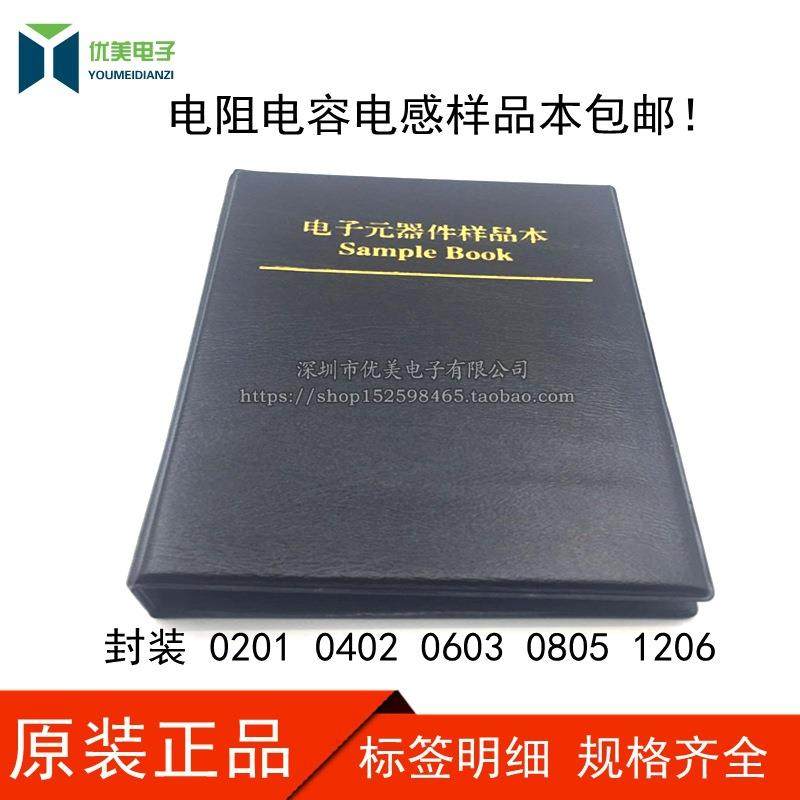 贴片电阻本电容本电感本02010402060308051206元器件册样品包,农用物资,其他肥料,淘宝优惠券,粉丝福利购,淘宝优惠卷