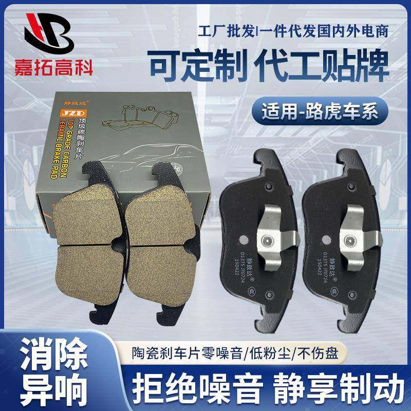 适用于路虎发现3汽车刹车片汽车配件制动碟片前后陶瓷刹车片