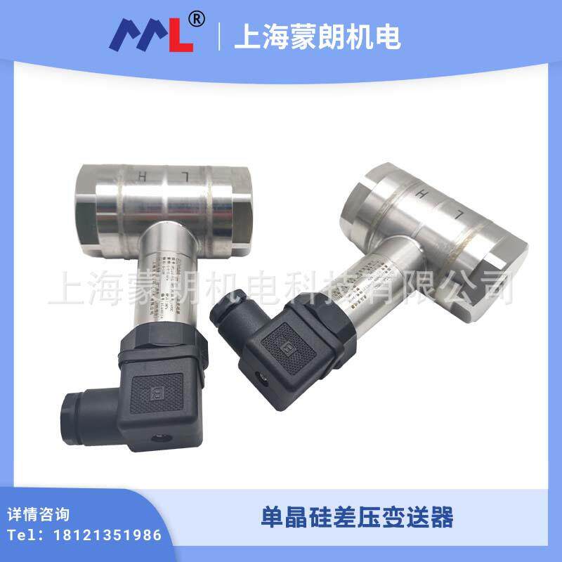 MP2601H单晶硅差压变送器耐高静压滤清器监控全焊接结构10-20MPa