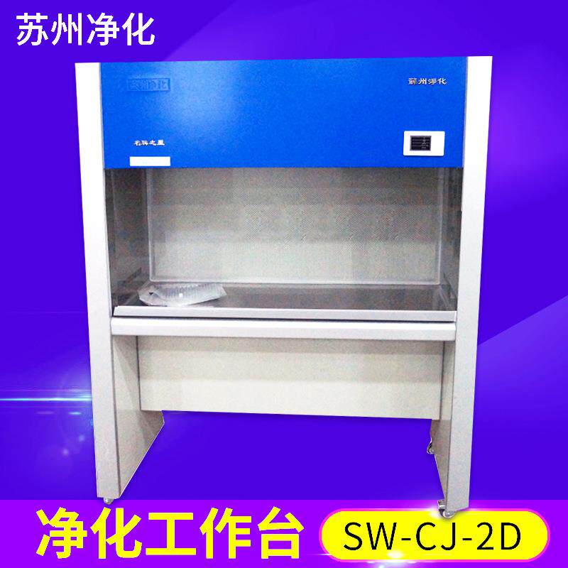 苏州净化SW-CJ-2D/2G垂直水平送风双人单面净化超净无尘工作台