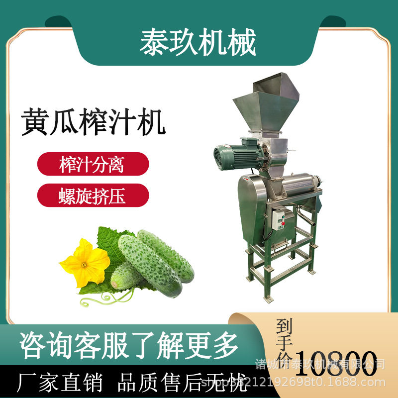 黄瓜破碎榨汁机小麦草渣汁分离机丝瓜莲藕榨汁设备果蔬破碎挤汁机