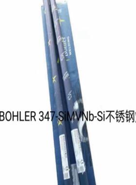 奥地利伯乐BOHLER347-SiMVNb-Si不锈钢焊丝ER347SiTIG电焊丝12