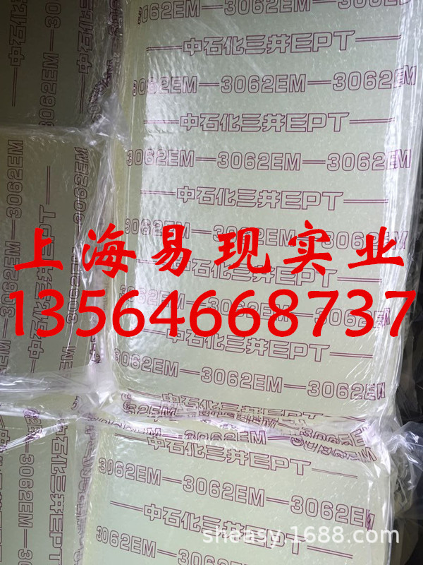 三元乙丙胶3062EM三井化学EPDM3062EM挤出制品胶管门窗密封条图片