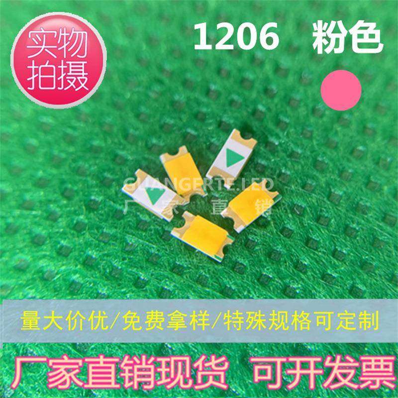 LED1206粉色灯珠3216SMD发光二极管粉光指示灯工厂直销
