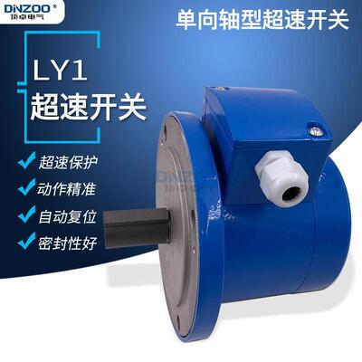 LY1-2/1000D超速开关过速保护开关自动复位电动机速度检测装置