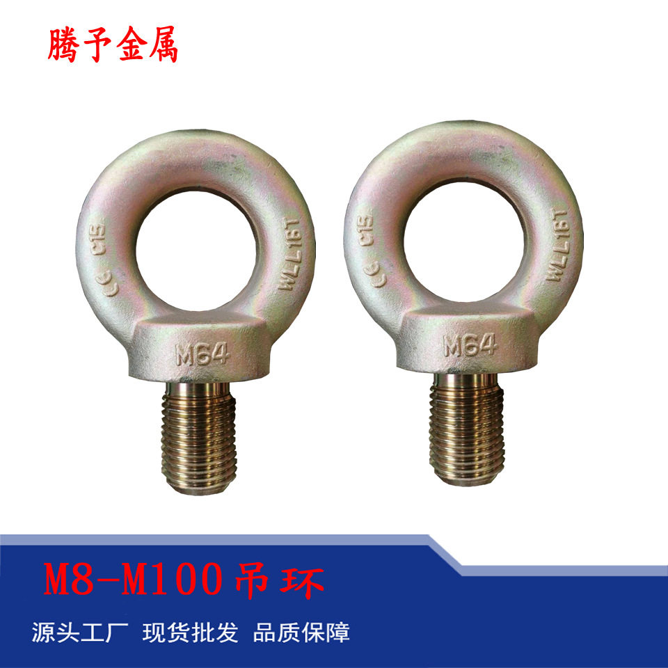 工厂直供DIN580眼型吊环螺母吊耳起重M64吊环吊母螺栓表面镀锌