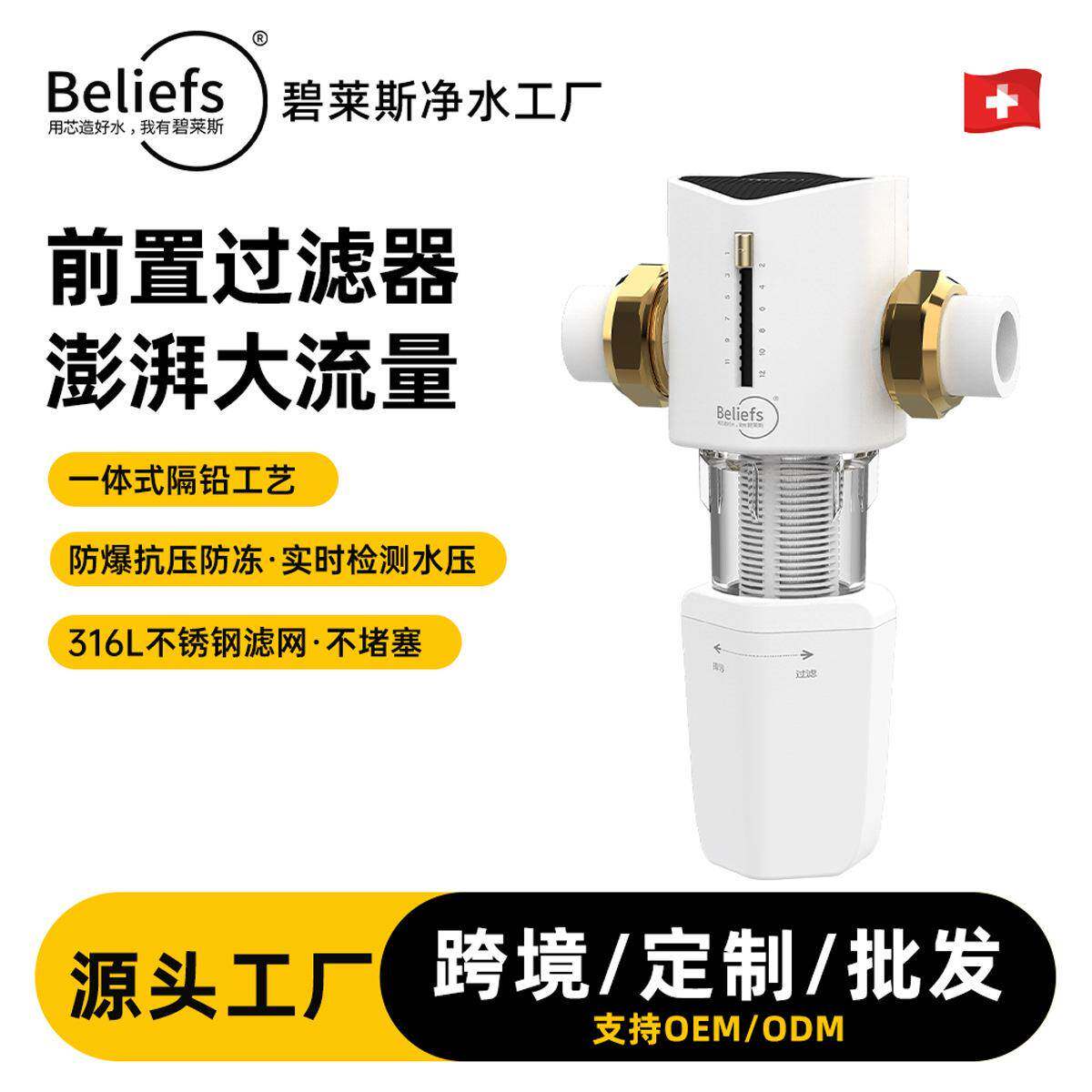 碧莱斯前置过滤器家用可冲洗清洗全铜防爆自来水过滤全屋净水通量