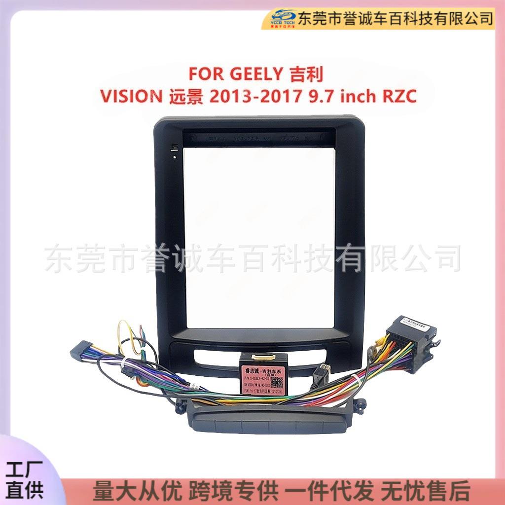 车载导航面框百变套框架适用GEELY吉利VISION远景中控DVD面板改装